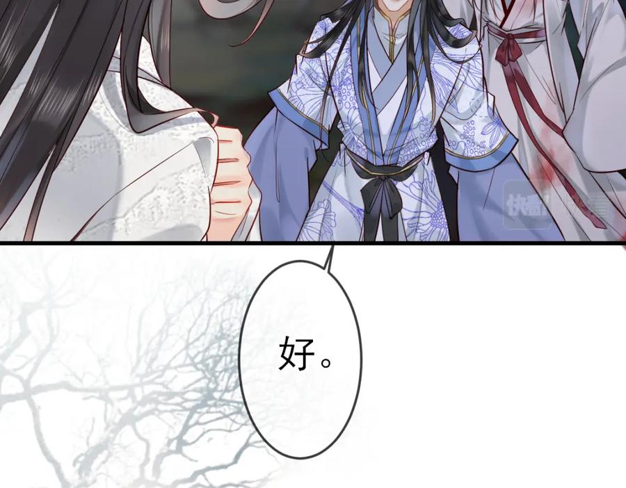 《穿书：逆徒他又想欺师》002 救回逆徒 第88页
