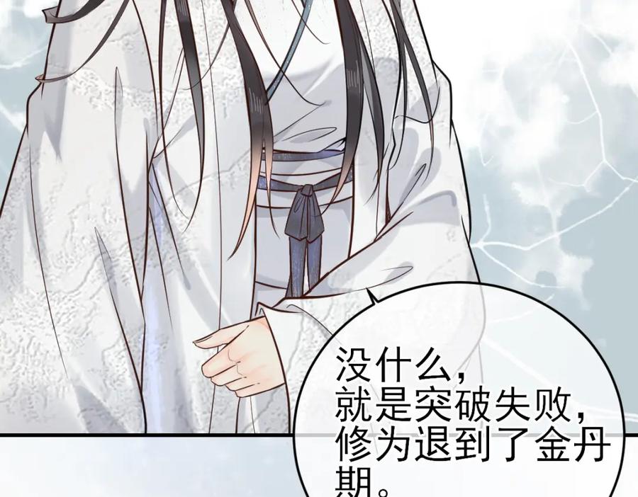 《穿书：逆徒他又想欺师》002 救回逆徒 第104页
