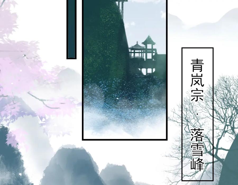 《穿书：逆徒他又想欺师》002 救回逆徒 第90页