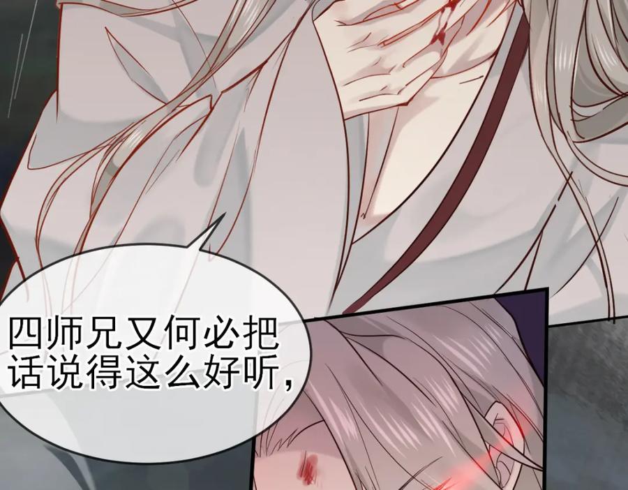 《穿书：逆徒他又想欺师》002 救回逆徒 第47页
