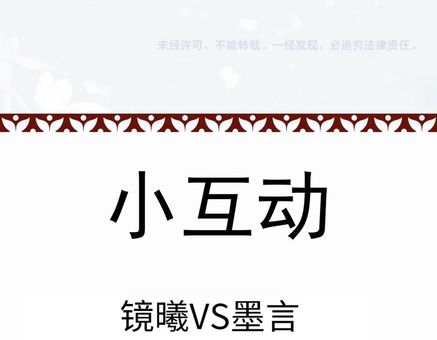 《穿书：逆徒他又想欺师》002 救回逆徒 第110页