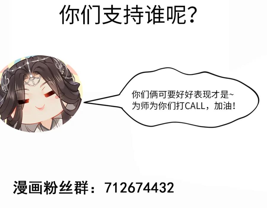 《穿书：逆徒他又想欺师》002 救回逆徒 第111页