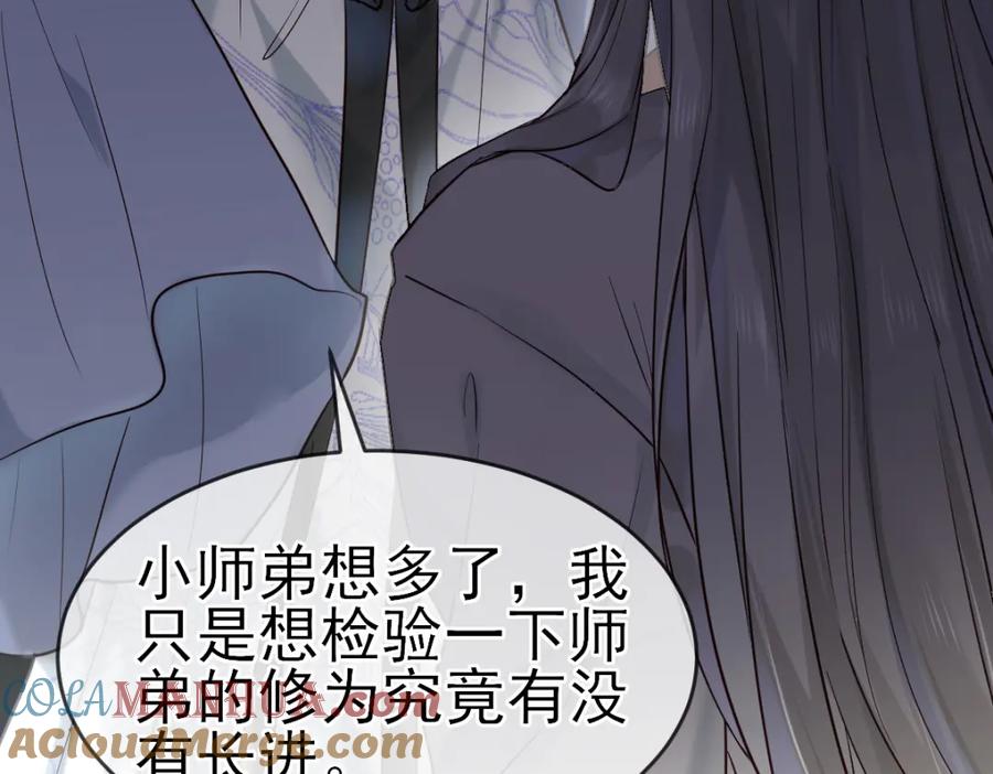 《穿书：逆徒他又想欺师》002 救回逆徒 第45页