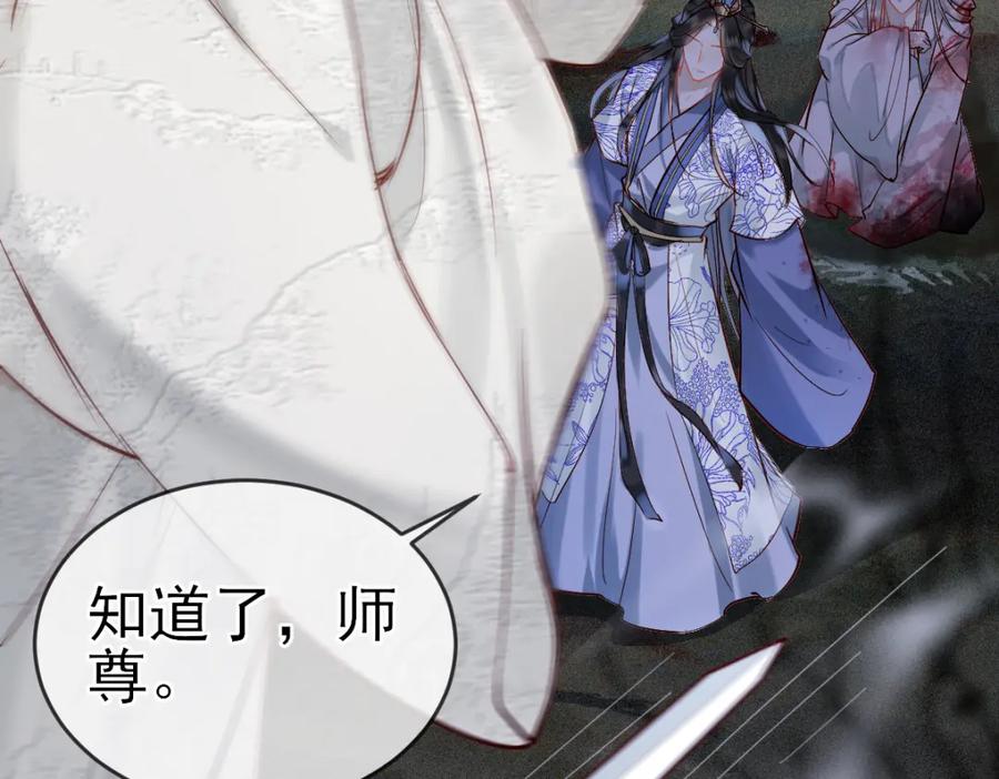 《穿书：逆徒他又想欺师》002 救回逆徒 第31页