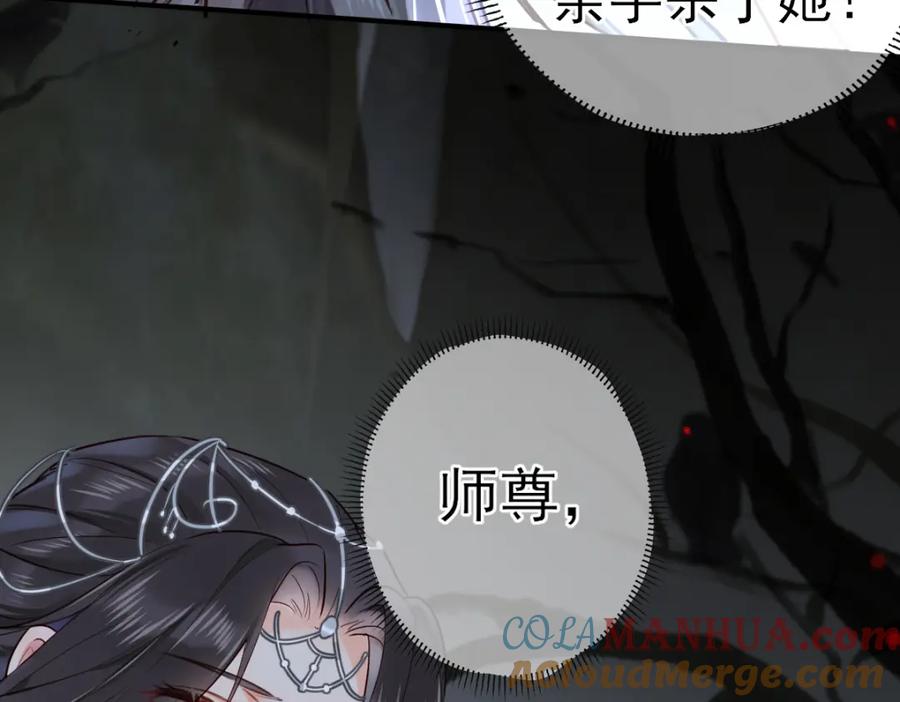 《穿书：逆徒他又想欺师》002 救回逆徒 第13页