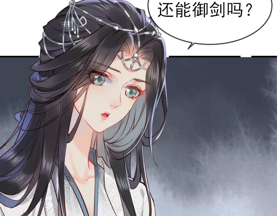 《穿书：逆徒他又想欺师》002 救回逆徒 第20页