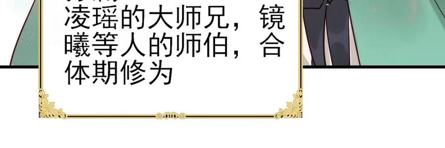 《穿书：逆徒他又想欺师》002 救回逆徒 第96页