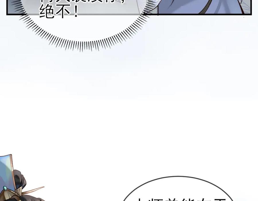 《穿书：逆徒他又想欺师》002 救回逆徒 第40页