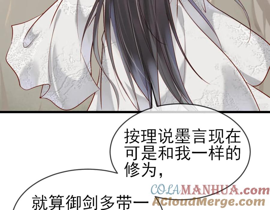《穿书：逆徒他又想欺师》002 救回逆徒 第73页