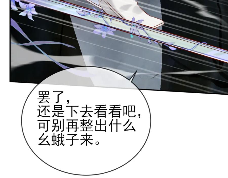 《穿书：逆徒他又想欺师》002 救回逆徒 第75页