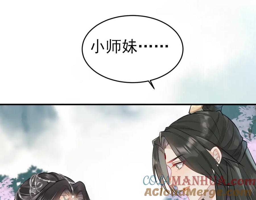 《穿书：逆徒他又想欺师》002 救回逆徒 第97页