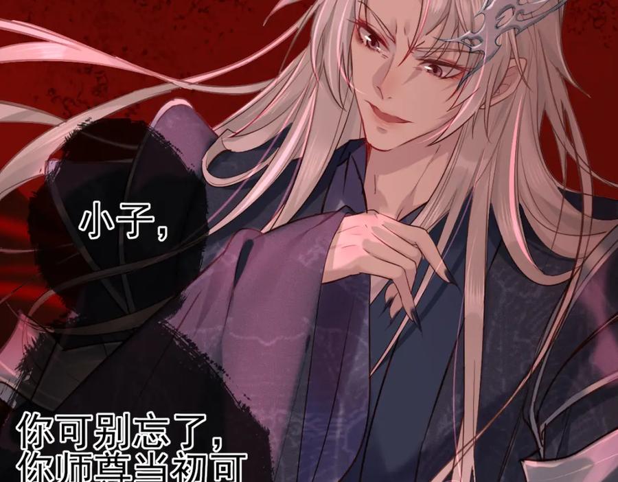 《穿书：逆徒他又想欺师》002 救回逆徒 第8页