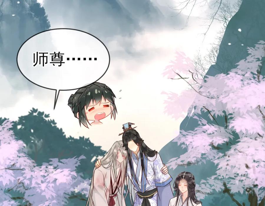 《穿书：逆徒他又想欺师》002 救回逆徒 第91页