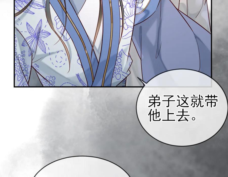 《穿书：逆徒他又想欺师》002 救回逆徒 第86页
