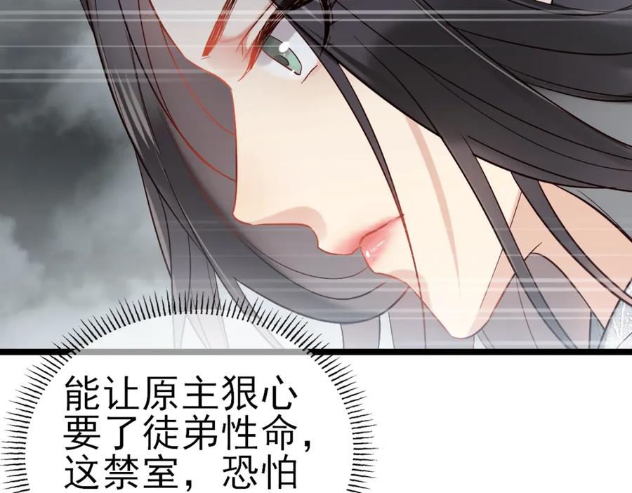 《穿书：逆徒他又想欺师》002 救回逆徒 第36页
