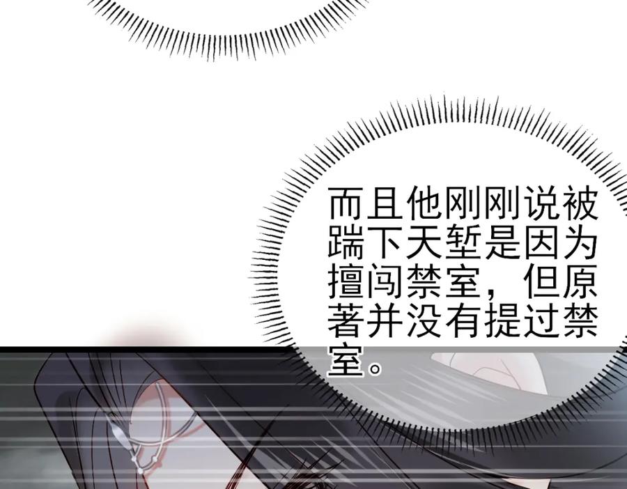《穿书：逆徒他又想欺师》002 救回逆徒 第35页