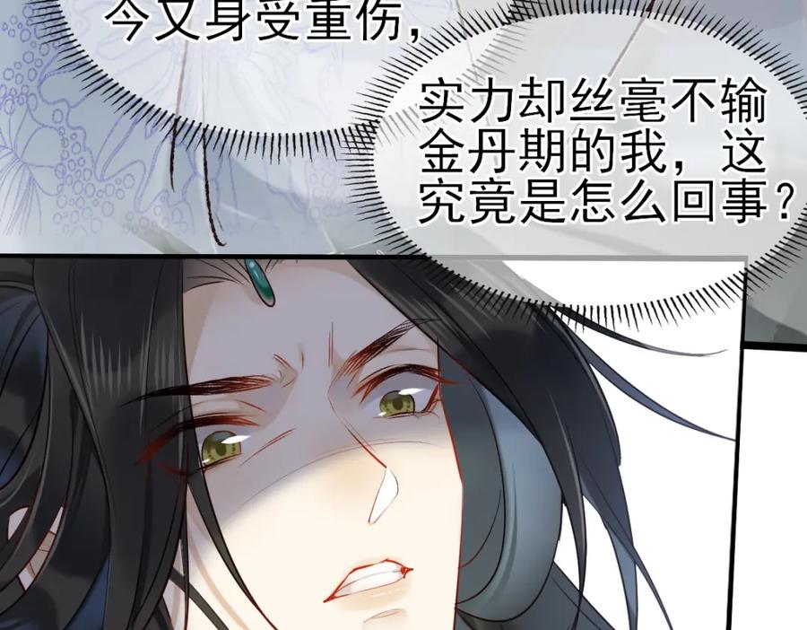《穿书：逆徒他又想欺师》002 救回逆徒 第52页