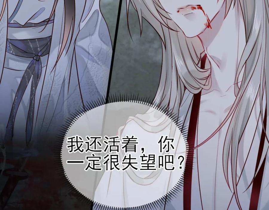 《穿书：逆徒他又想欺师》002 救回逆徒 第15页