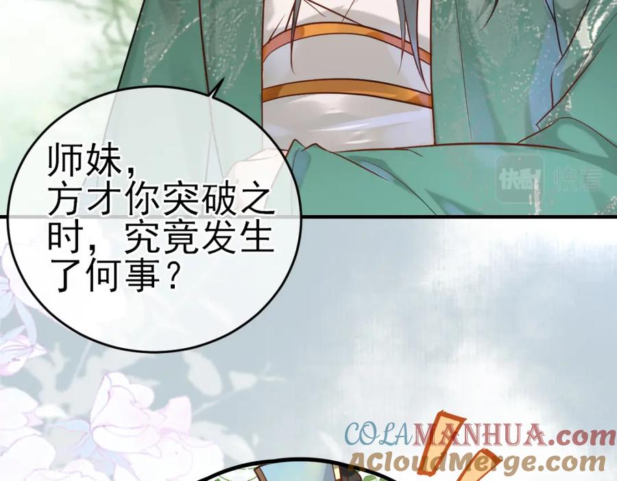 《穿书：逆徒他又想欺师》002 救回逆徒 第101页