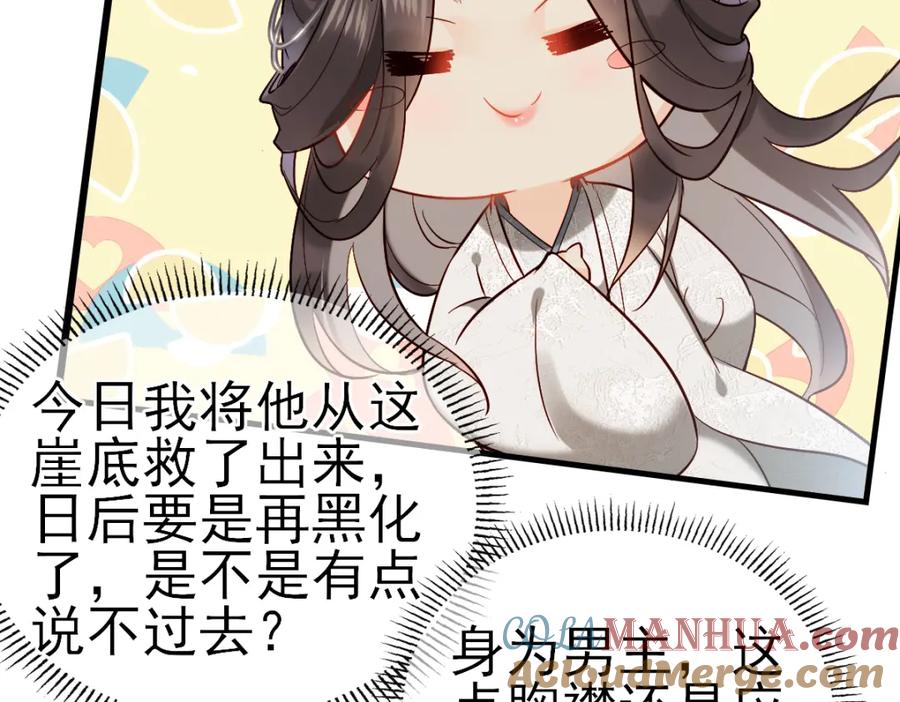 《穿书：逆徒他又想欺师》002 救回逆徒 第33页