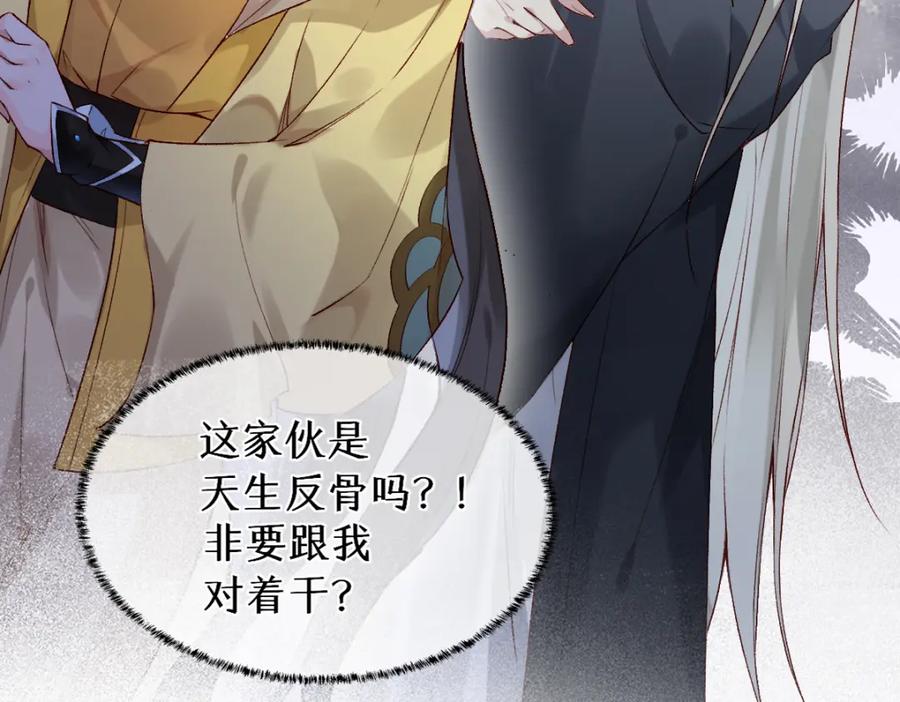 《穿书：逆徒他又想欺师》020话 借钱泡男人 第32页