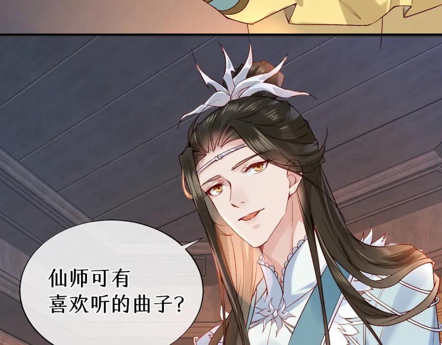 《穿书：逆徒他又想欺师》020话 借钱泡男人 第70页