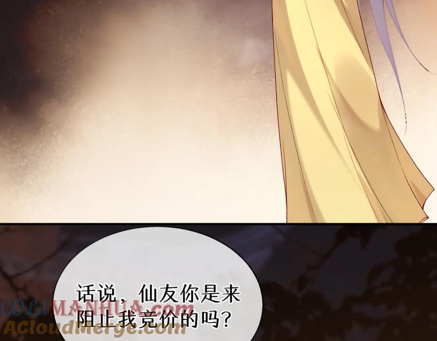 《穿书：逆徒他又想欺师》020话 借钱泡男人 第17页
