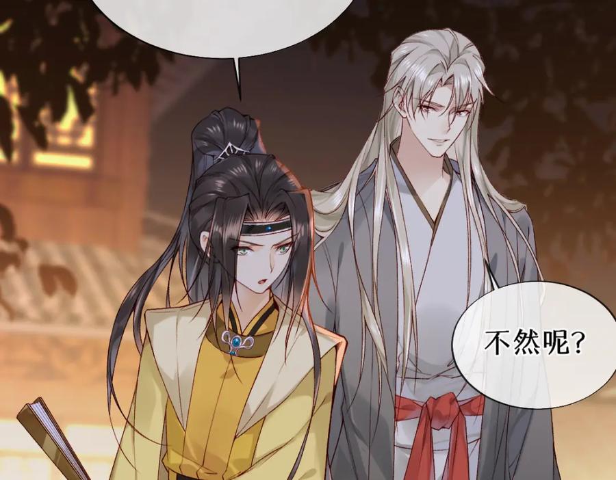 《穿书：逆徒他又想欺师》020话 借钱泡男人 第18页