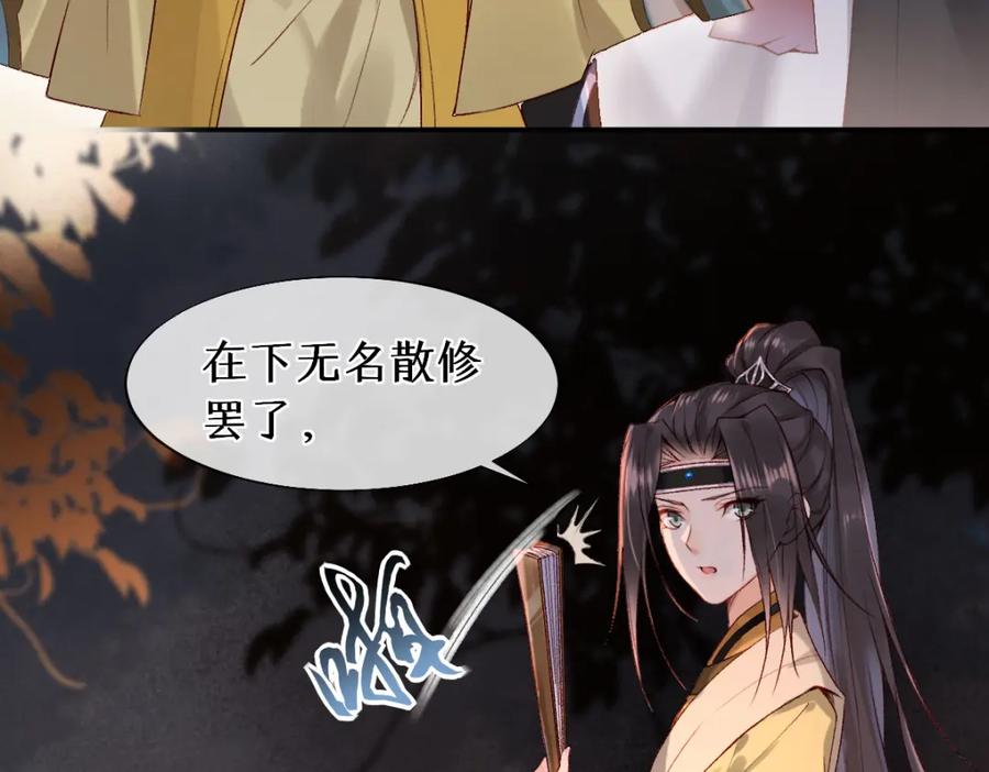 《穿书：逆徒他又想欺师》020话 借钱泡男人 第15页