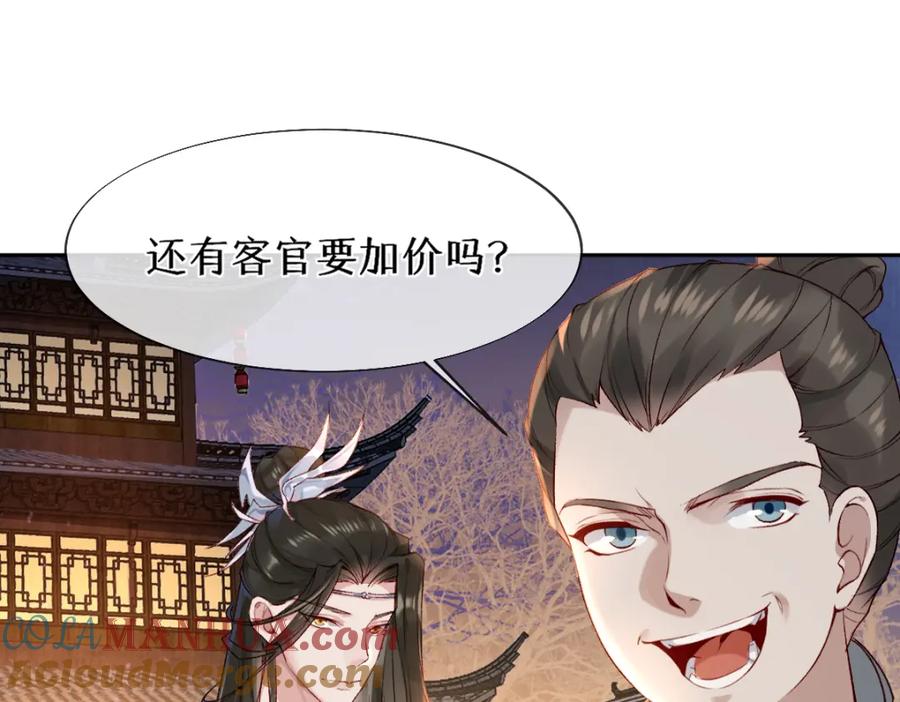 《穿书：逆徒他又想欺师》020话 借钱泡男人 第5页