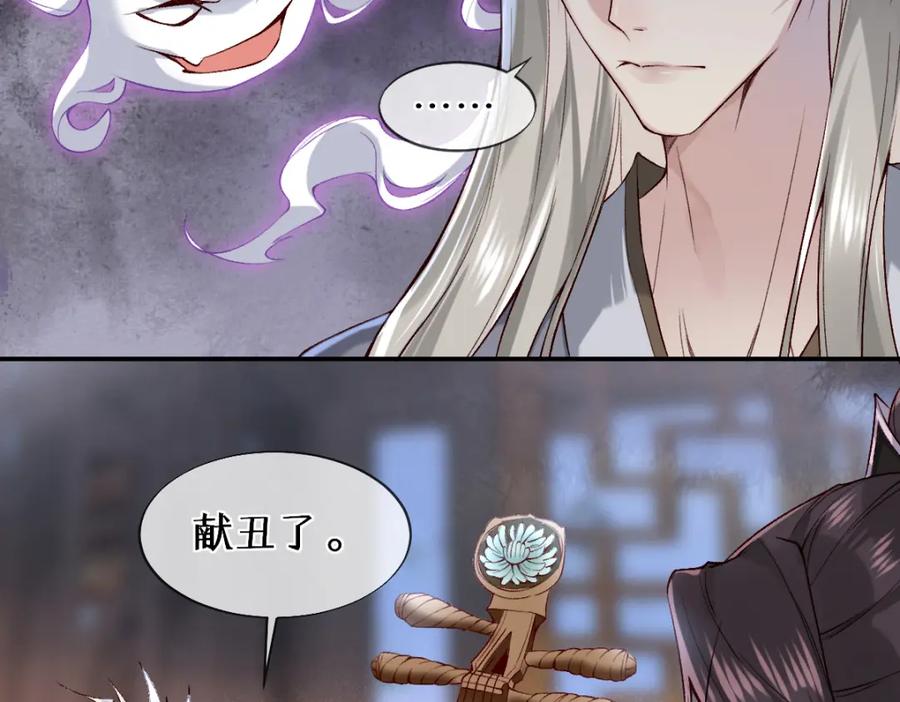 《穿书：逆徒他又想欺师》020话 借钱泡男人 第75页