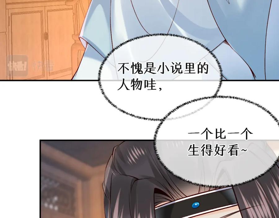 《穿书：逆徒他又想欺师》020话 借钱泡男人 第72页