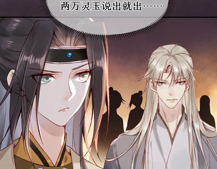 《穿书：逆徒他又想欺师》020话 借钱泡男人 第7页