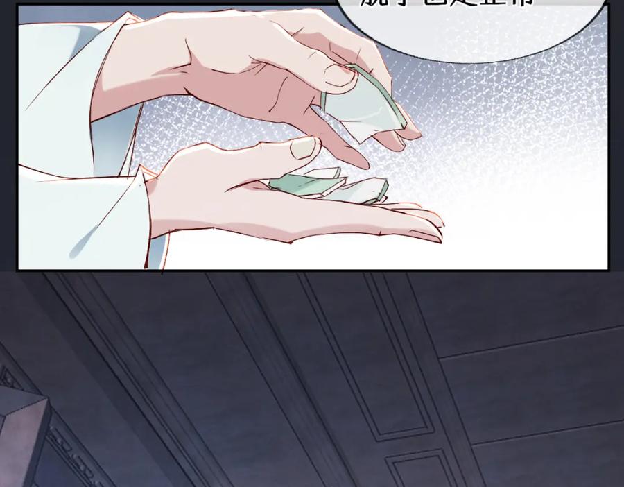 《穿书：逆徒他又想欺师》020话 借钱泡男人 第64页