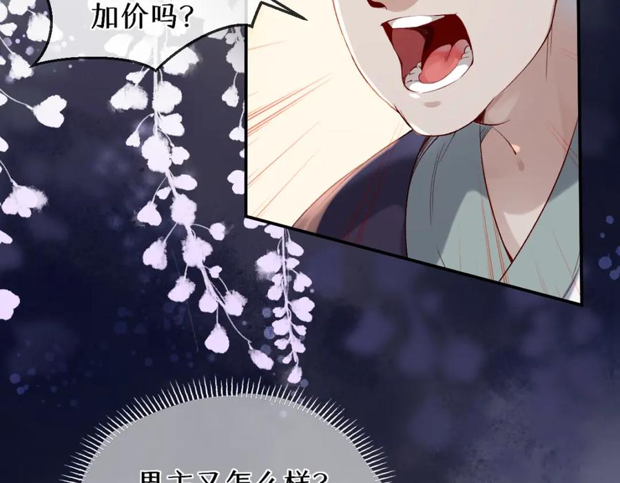 《穿书：逆徒他又想欺师》020话 借钱泡男人 第28页