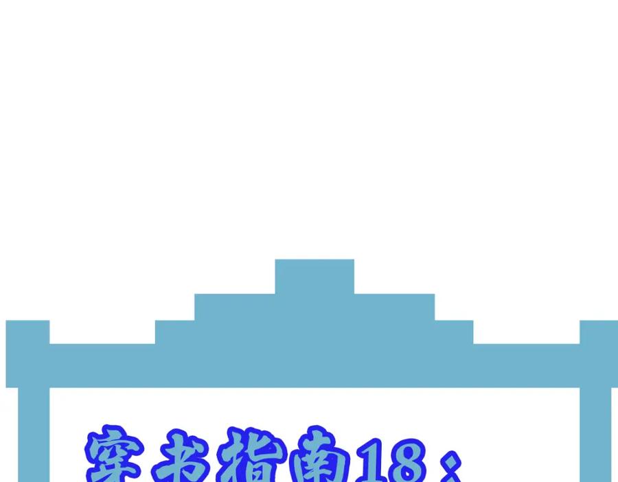 《穿书：逆徒他又想欺师》020话 借钱泡男人 第104页