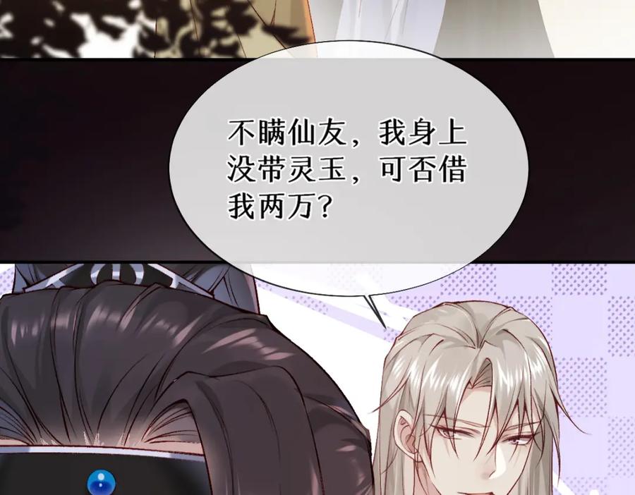 《穿书：逆徒他又想欺师》020话 借钱泡男人 第20页