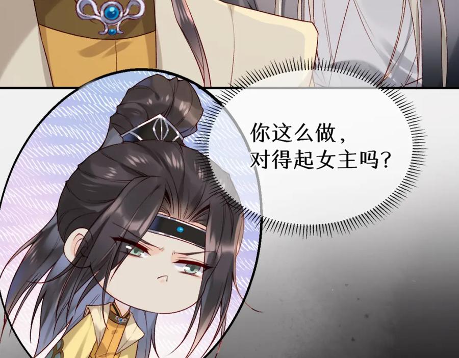 《穿书：逆徒他又想欺师》020话 借钱泡男人 第8页