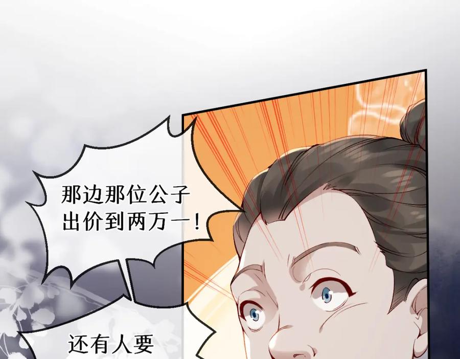 《穿书：逆徒他又想欺师》020话 借钱泡男人 第27页