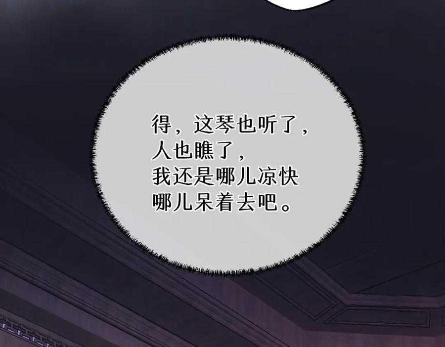 《穿书：逆徒他又想欺师》020话 借钱泡男人 第84页