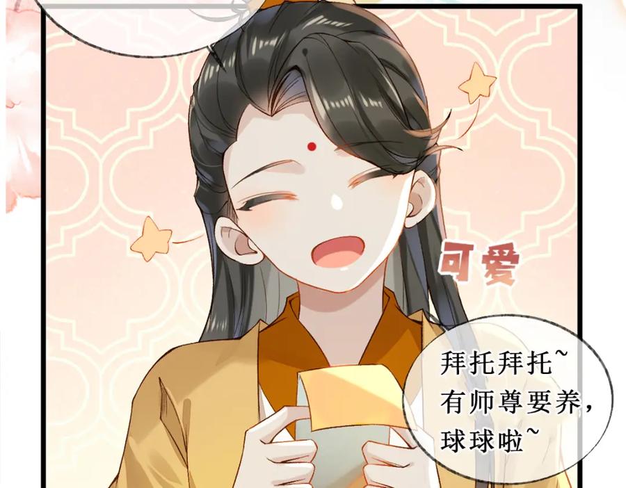 《穿书：逆徒他又想欺师》020话 借钱泡男人 第102页