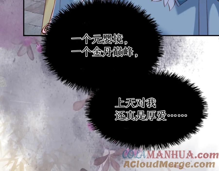 《穿书：逆徒他又想欺师》020话 借钱泡男人 第45页
