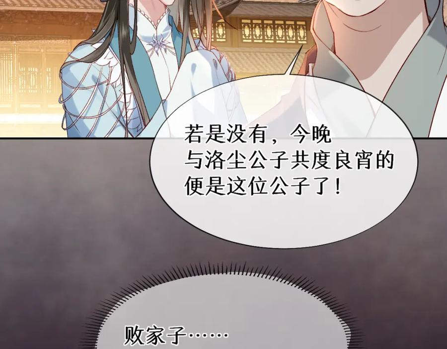 《穿书：逆徒他又想欺师》020话 借钱泡男人 第6页