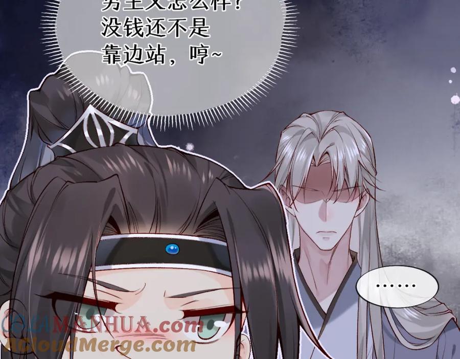 《穿书：逆徒他又想欺师》020话 借钱泡男人 第29页