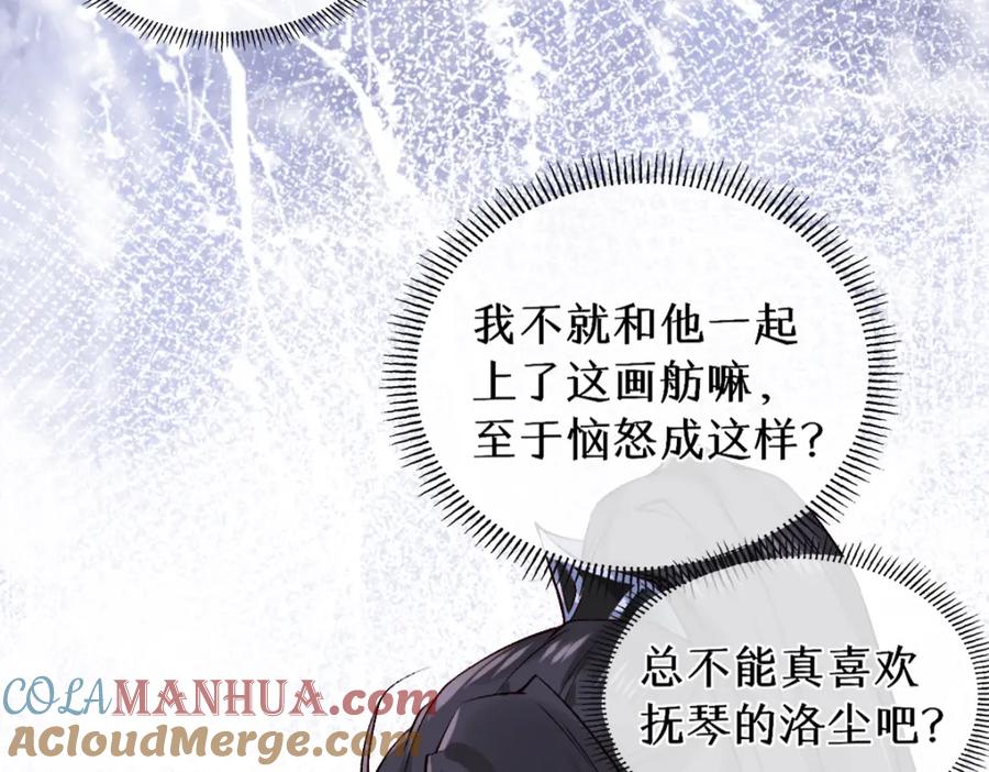 《穿书：逆徒他又想欺师》020话 借钱泡男人 第81页
