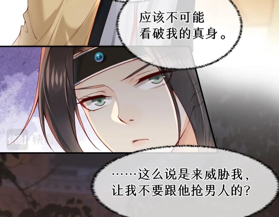 《穿书：逆徒他又想欺师》020话 借钱泡男人 第12页
