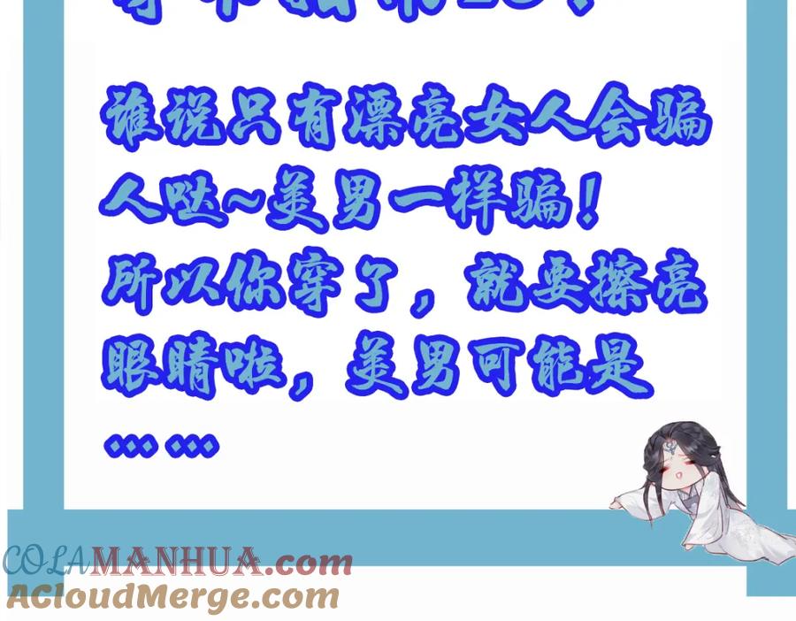 《穿书：逆徒他又想欺师》020话 借钱泡男人 第105页