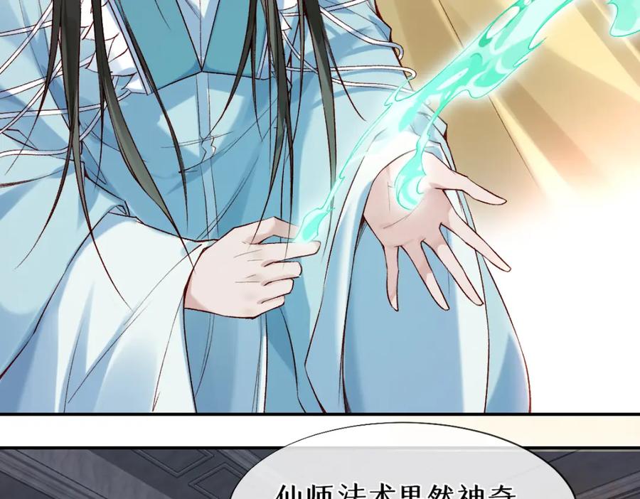 《穿书：逆徒他又想欺师》020话 借钱泡男人 第67页