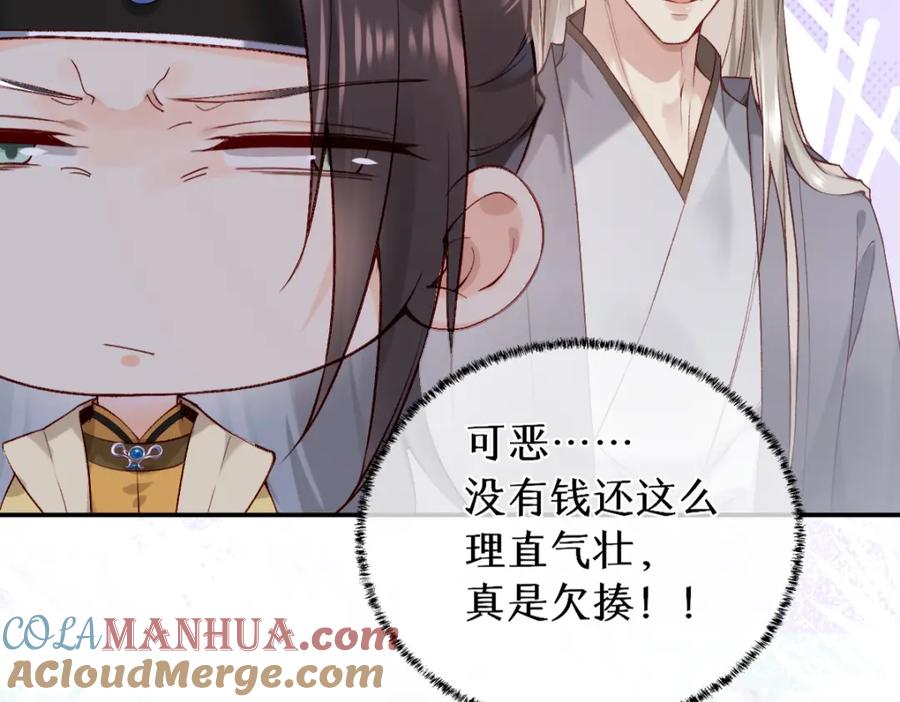 《穿书：逆徒他又想欺师》020话 借钱泡男人 第21页