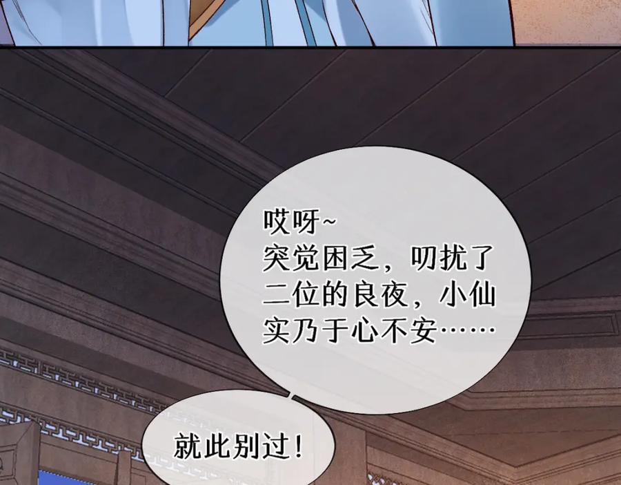 《穿书：逆徒他又想欺师》020话 借钱泡男人 第87页
